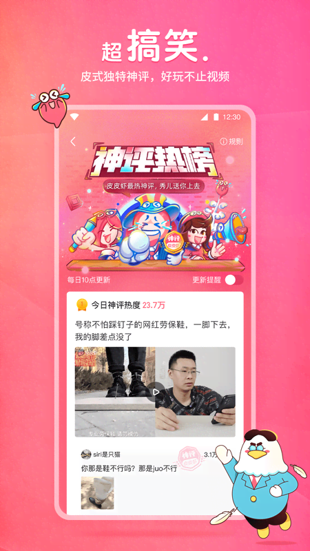 天堂集团 领导班子成员截图
